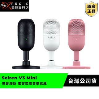 雷蛇Razer Seiren V3 Mini 魔音海妖 電容式 收音 麥克風【黑色、白色、粉晶】