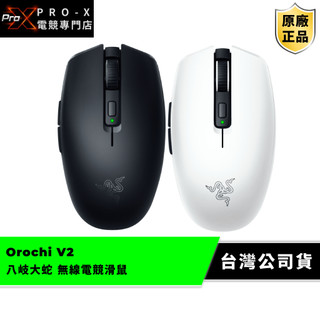 雷蛇Razer Orochi V2 八岐大蛇 無線電競滑鼠【黑色、水銀白、粉晶】