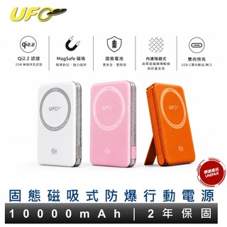 enerpad UFO 固態磁吸防爆行動電源 GLA-10000 支援Qi2認證 CCC認證 WH認證 台灣製 保固兩年