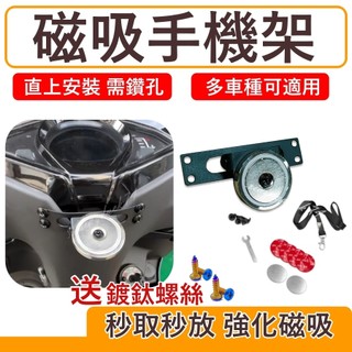機車磁吸手機架 機車手機架 手機架 機車手機支架 摩托車手機架 手機支架 外送手機架 JET SL 勁戰六代