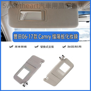 豐田06-17年 6代 七代 Camry 遮陽板 CAMRY 前擋遮陽板 化妝鏡 遮陽擋