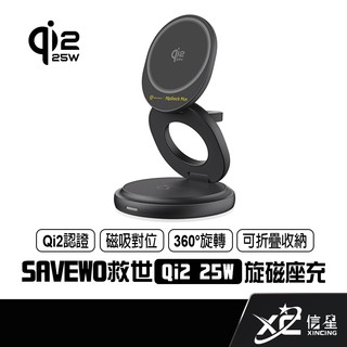 救世 SAVEWO Qi2.2 25W 三合一旋磁座充 支援Magsafe 充電盤 FlipDock Plus 信星科技