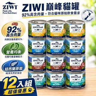【ZIWI巔峰】貓咪無穀主食罐 185克12組 經典鮮肉貓罐頭 貓罐 全齡貓【貓多多寵物小舖】