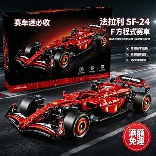 隔日達🔥高磚3.0🔥樂高積木 lego42207 lego F1 方程式 法拉利SF-24 跑車積木 f1玩具【玩趣】