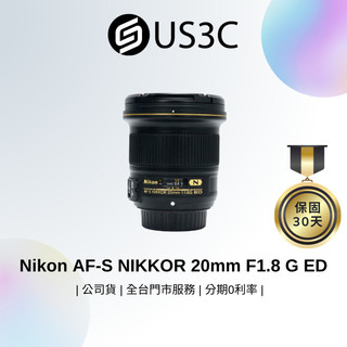 Nikon AF-S NIKKOR 20mm F1.8 G ED 超廣角及廣角定焦鏡頭 二手鏡頭