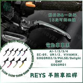 M160 REYS拉桿 GOGORO PULSE Ai 1 EC05 UR1 VIVA MIX GOGORO