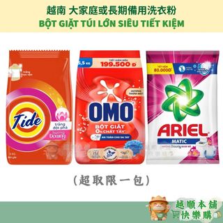 5Kg OMO / Tide / Ariel 大容量強效洗衣粉 家庭號 Bột Giặt Túi Lớn