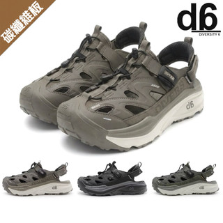 【d6 DIVERSITY】男款戶外護趾涼鞋 D758M｜碳纖維包頭 機能運動涼鞋 厚底休閒鞋