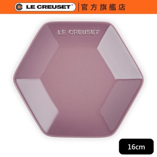 【Le Creuset】六角盤 16cm 錦葵紫｜官方旗艦店