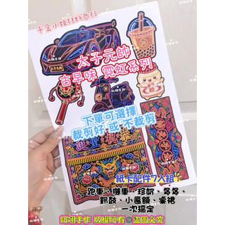 神明紙卡 霓虹燈紙卡 太子紙卡 紙藝材料 紙藝紙卡 跑車紙卡 匾額紙卡 桌裙紙卡 機車紙卡 紙卡套組 鈴鼓紙卡