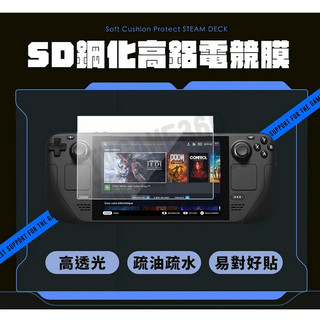 STEAM DECK OLED 一代 二代 電玩酒吧 GAME'NIR 螢幕 平板 主機 專用 9H鋼化玻璃保護貼 台中