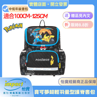 ⭐️限時88折⭐️【怡寶正品 IMPACT】寶可夢超輕羽量型護脊書包-黑 IMPKM6021BK