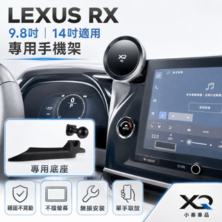 LEXUS RX手機架 23-26年式 螢幕9.8吋 / 14吋專用 350/350h/450h/500h 快速安裝