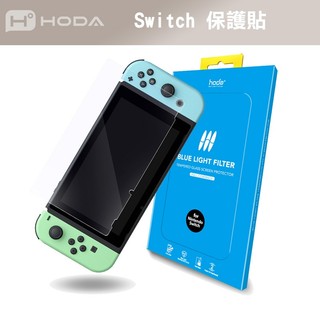 HODA Switch任天堂 全透明玻璃保護貼 Nintendo 防窺 霧面磨砂防眩光 螢幕貼 抗汙 手遊專用