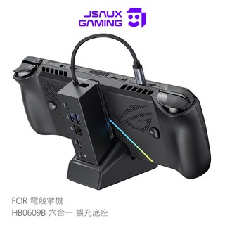 JSAUX HB0609B 六合一擴充底座 ROG Ally/ROG Xbox Ally/Stram Deck