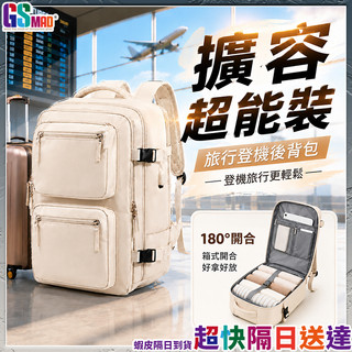 【大容量收納超能裝】登機包 旅行包 防水背包 旅行背包 現貨 大容量後背包 電腦後背包 旅行收納包 旅行收納 筆電背包