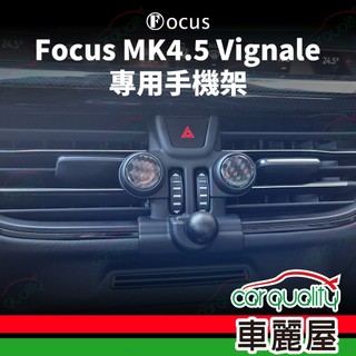 車用手機架專車款底座 FORD Focus MK4.5 Vignale 旗艦款 1入 車麗屋