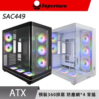 視博通 SAC449 黑色 Type-C 360 排扇 ATX 雙艙 曲面 電腦機殼 360