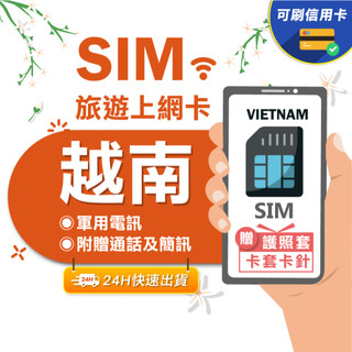 【eSIMGO】越南網絡卡｜原生網路 即插即用 viettel 越南網路卡 越南上網絡卡 網絡卡 越南 sim卡