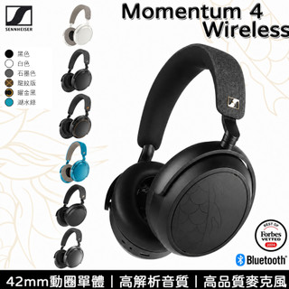 【Sennheiser 森海塞爾】Momentum 4 Wireless 主動降噪 耳罩式藍牙耳機 【總代理公司貨】