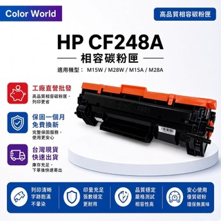 HP 48A CF248A 副廠碳粉匣 適用 M15a M15w M28a M28w HP CF248A 台灣現貨