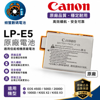 Canon 佳能 LP-E5 EOS 450D 500D 2000D 1000D KISSX2 KISSX3 原廠電池