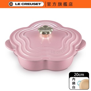 【Le Creuset】琺瑯鑄鐵 山茶花燉飯鐵鍋 20cm 薔薇｜花型淡金頭 內鍋白｜官方旗艦店