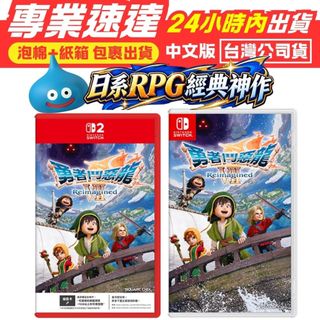 [全新當天寄]NS NS2 勇者鬥惡龍7 重製版 台灣公司貨 中文版 勇鬥7 DQ7 Switch2 史萊姆
