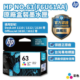 HP F6U61AA 彩色 原廠墨水匣 【HP官方旗艦館】適用1110/1112/2130/3830/3832