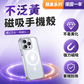 【LC嚴選】不泛黃磁吸手機殼 一年保固 保護殼 適用 iPhone 17 16 15 14 13 Pro Max G55