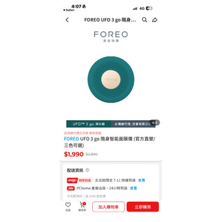 FOREO UFO 3 go隨身智能面膜儀