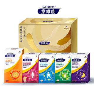 【意維能Sustenium】關捷基立90錠/全能關健90錠/晶視亮葉黃素30錠/全能鎖錠60錠/好好睡60錠 禮盒