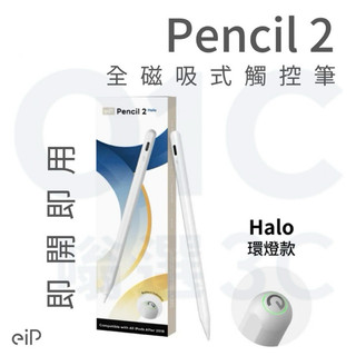 現貨直出 隔日免運《eiP》Pencil 2 全磁吸式觸控筆 即開即用免配對 支援多型號 續航15h