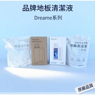 【Dreame追覓系列】地板清潔液 ｜開發票｜掃地機器人／掃拖機專用｜其他廠牌也適用｜地板清潔劑｜掃地機拖地機清潔液