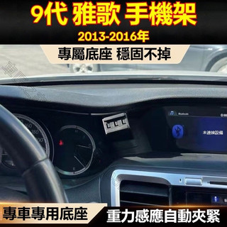 本田 HONDA Accord 專用手機架 9代 K15 Accord 手機支架 專用卡扣式配件 9代雅歌專用手機架底座