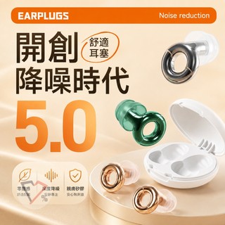 舒適降噪耳塞【隔日到貨】降噪耳塞 隔音耳塞 睡眠耳塞 矽膠隔音耳塞 防噪音耳塞 矽膠耳塞 舒適耳塞 靜音耳塞 防吵耳塞