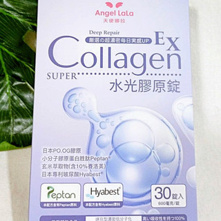 Angel LaLa 天使娜拉 水光膠原錠 (30錠/盒) 日本PO.OG膠原 小分子膠原蛋白胜肽 玄米萃取物 玻尿酸