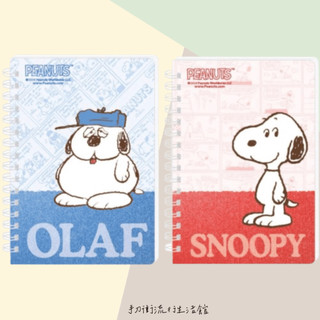 正版現貨 史努比 50k活頁手冊 線圈筆記本 橫線 記事本 歐拉夫 snoopy 隨身筆記 可愛筆記本 台灣製