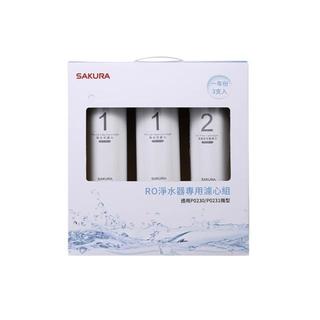 【SAKURA櫻花】F0191 RO淨水器專用濾心3支入 一年份組合 原廠公司貨濾芯