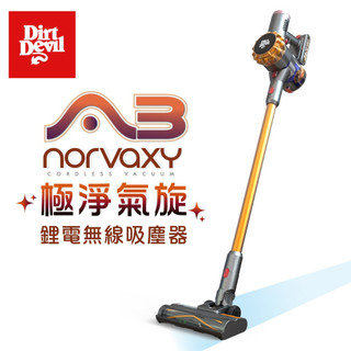 Dirt Devil A3 NORVAXY 雙效過濾深層吸塵 頂規鋰電 無線手持吸塵器