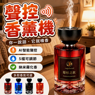 聲控香薰機 車用智能芳香噴霧 汽車擴香儀 AI車載香薰機 聲控感應 汽車持久香氛 祛異味 芳香器 車用香薰 汽車芳香劑