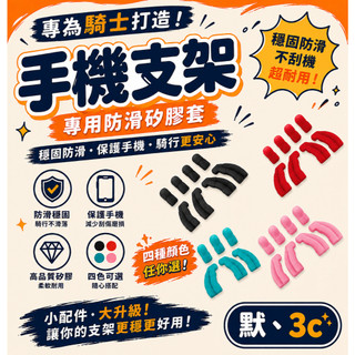 五匹MWUPP║OsoPro ((返場多色腳套)) 任選兩件9折 甲殼支架 橡膠防滑角套 (多色) 機車支架 機車配件