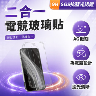 【LC嚴選】MODIAN 獨家首創 二合一電競玻璃貼 康寧玻璃保護貼 iPhone 17 16 Pro max S14