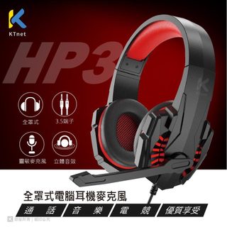 【KTNET】HP3電腦耳機麥克風3.5x2 黑紅色