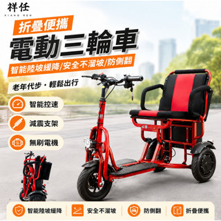🔥整車出貨🔥電動三輪車 折疊電動車 電動車 老人腳踏車 三輪車 三輪電動車 折疊三輪車 三輪代步車 長輩代步首選
