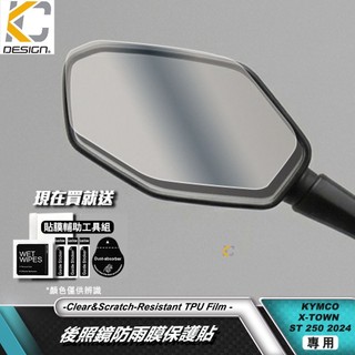防雨膜 KYMCO 光陽 X-TOWN ST 250 2024 XTOWN ST250 後照鏡 後視鏡 防水貼 車衣