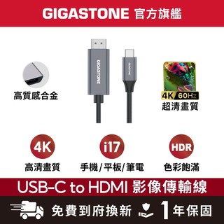 【GIGASTONE】Type-C to HDMI2.0 4K螢幕傳輸線 iPhone16 手機 MacBook轉接器