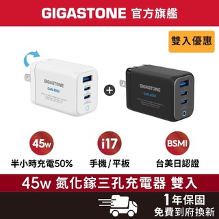【GIGASTONE】iPhone17命定款 45W GaN氮化鎵三孔充電器雙入組✦平板/Mac/Type-C PD快充