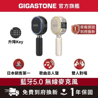 【GIGASTONE】復古無線藍芽麥克風✦日本銷售第一カラオケマイク/卡拉OK唱歌/雙人對唱TWS/喇叭音響話筒/禮物