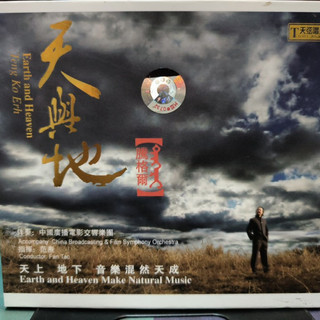 知飾家 Y2 二手CD 騰格爾 天與地 (內頁受損)